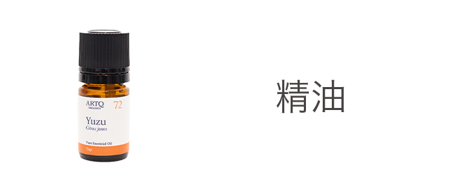 精油