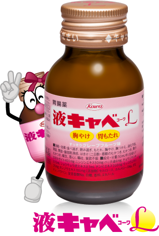 液キャベｺｰﾜL イメージ