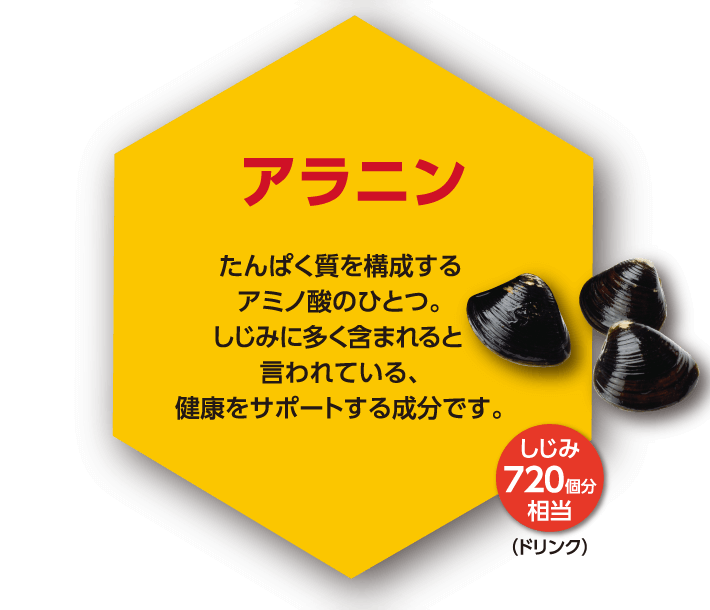 アラニン
