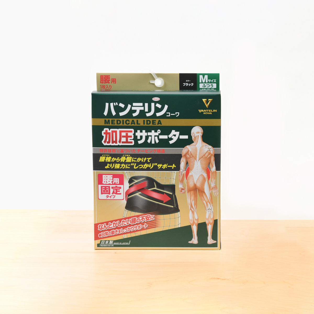 腰用