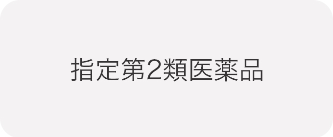 指定2類