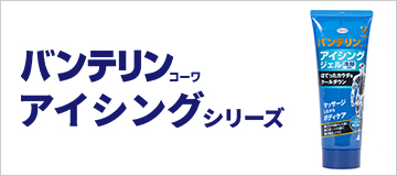アイシング